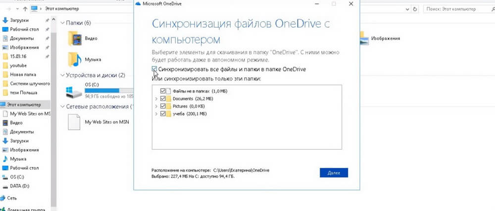 На фото изображено отключение Microsoft OneDrive в Windows 10.