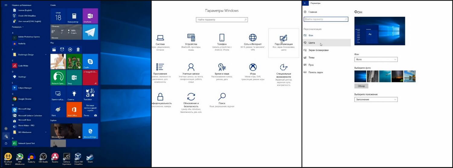 На фото изображено отключение прозрачности в Windows 10.