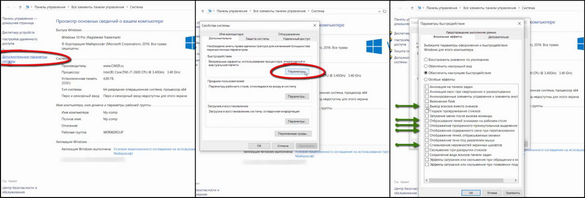 На фото изображено отключение визуальных эффектов в Windows 10.