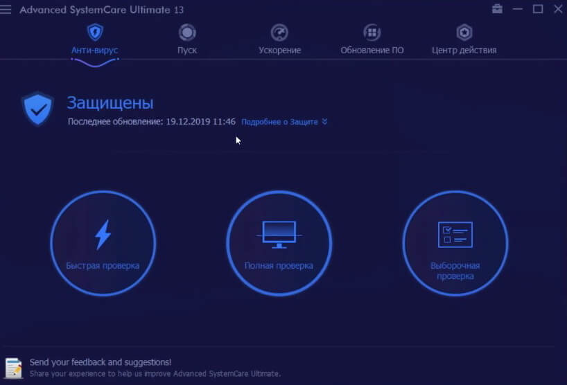 На фото изображена программа Advanced SystemCare + Ultimate.