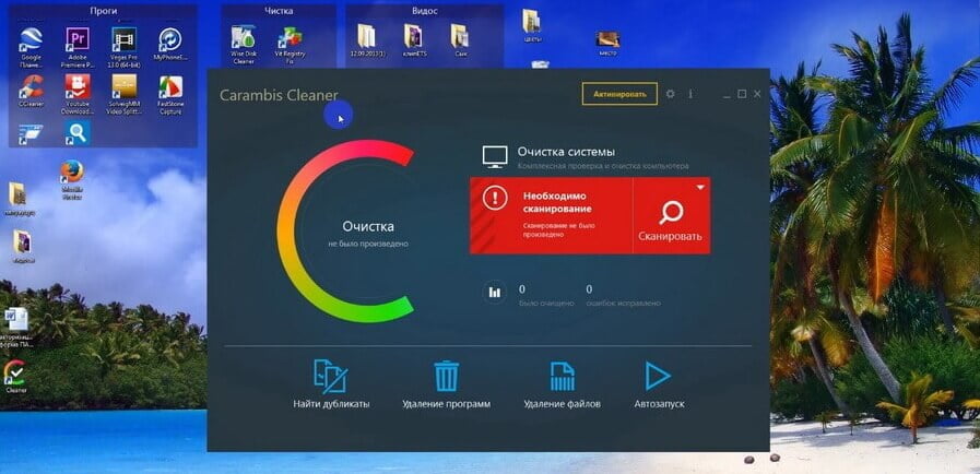 На фото изображена программа Carambis Cleaner.