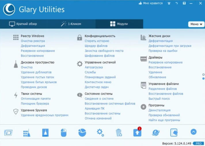 На фото изображена программа Glary Utilities.