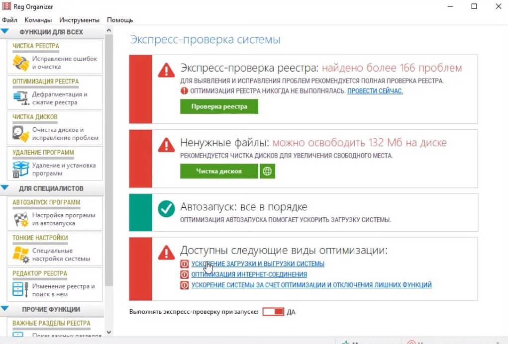 На фото изображена программа Reg Organizer.
