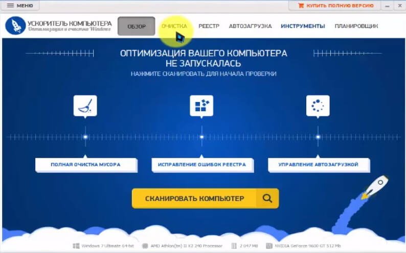 На фото изображена программа Ускоритель Компьютера.