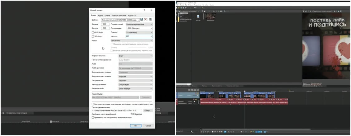 На фото изображена программа Sony Vegas Pro.