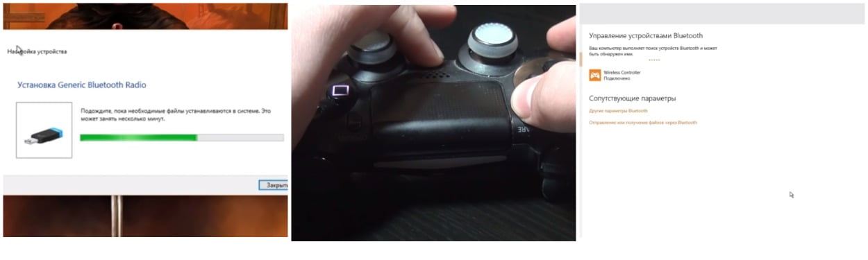 На фото изображено подключение геймпада ps4 к ПК через Bluetooth.